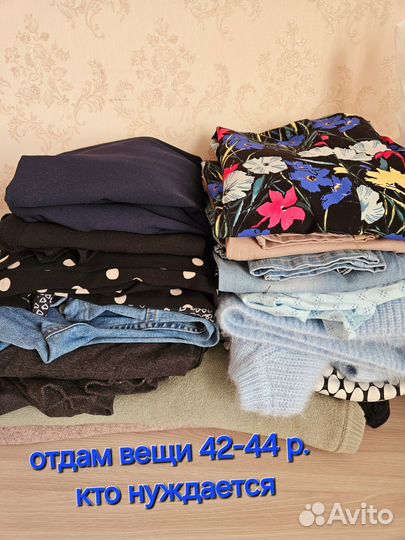Женские вещи пакетом 42 44 бесплатно