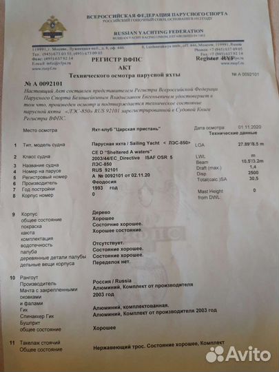 Парусно-моторная яхта в Севастополе