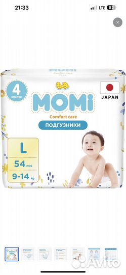 Подгузники momi L
