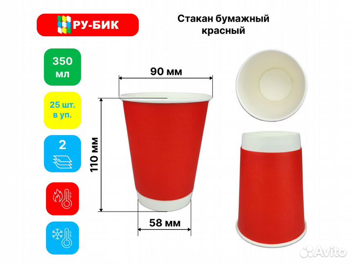 Бумажные стаканы 350 мл двухслойный красный