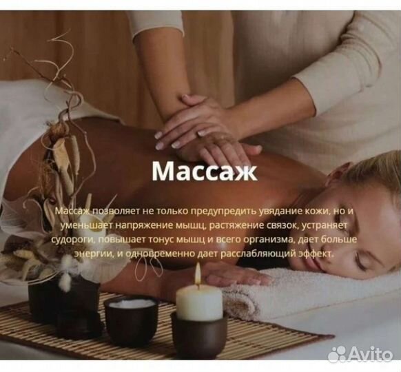 Массажист на дому и с выездом