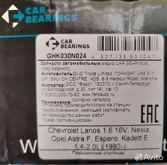 Подшипник передней ступ для Lanos 1.6 Nexia Astra