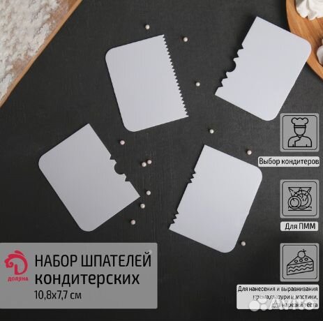 Набор шпателей кондитерских Доляна, 10,87,7 см, 4
