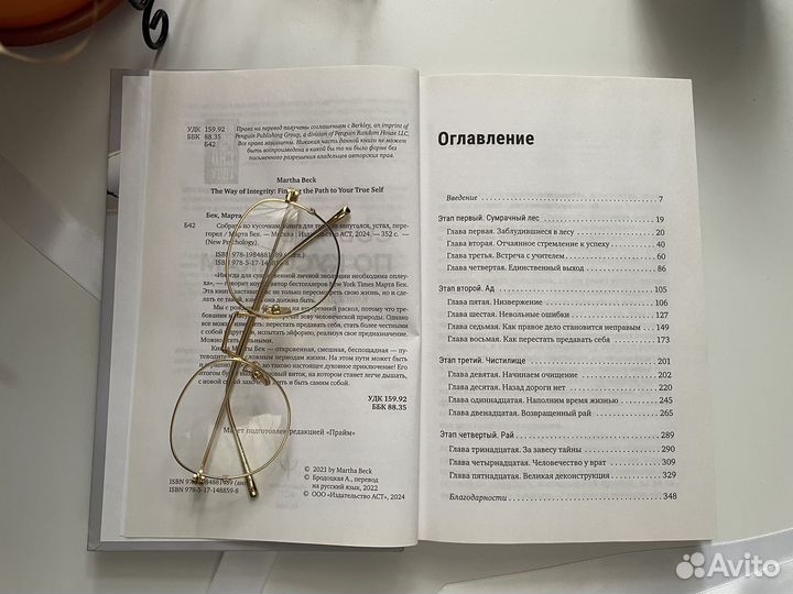 Собрать себя по кусочкам Марта Бек