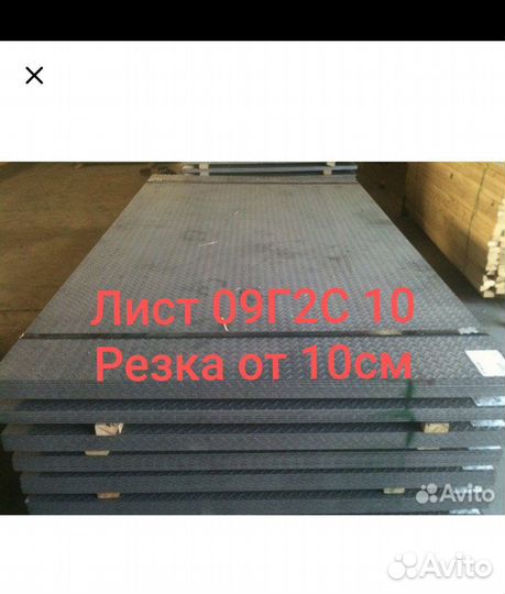 Лист стальной 10 ; 09Г2С