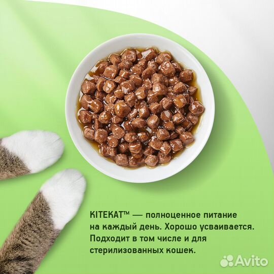 Kitekat влажный корм для взрослых кошек со вкусом