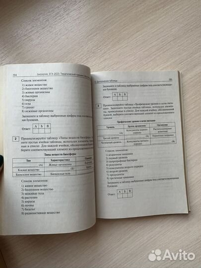 Тематический тренинг ЕГЭ биология