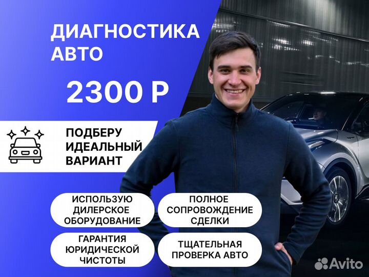 Автоподбор Комплексная проверка