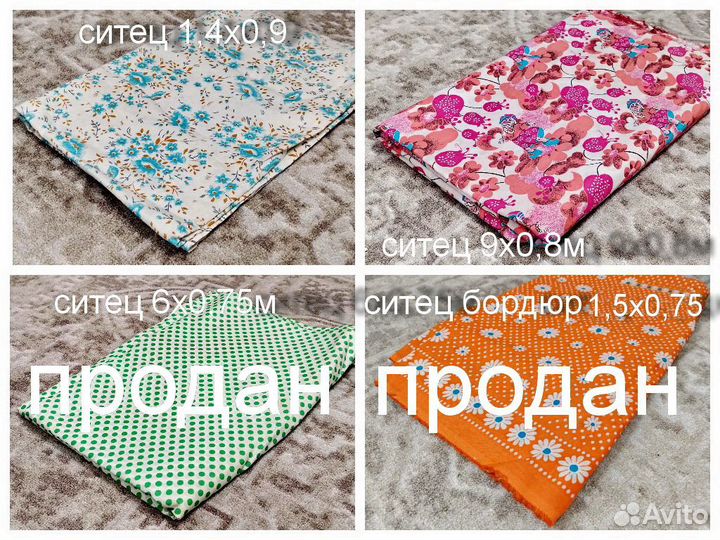 Отрез ткани СССР ситец штапель батист