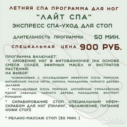 Массаж ног, спа