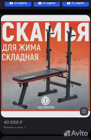 Спортинвентарь