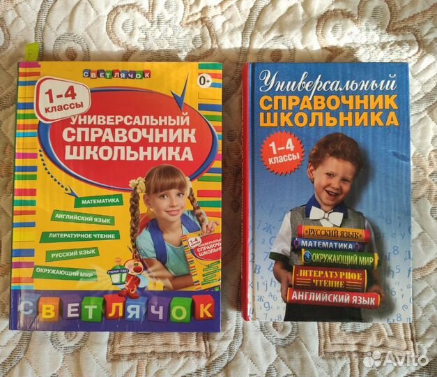 Справочники, словари и пособия для начальной школы