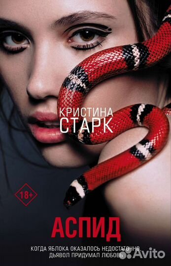 Книга Аспид К. Старк