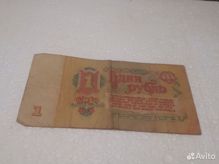 1 рубль СССР 1961 купюра