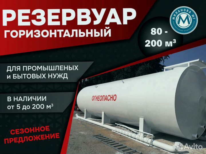 Резервуар горизонтальный 80м3 и более