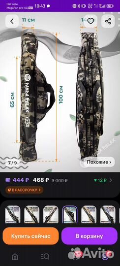 Чехол для удилищ