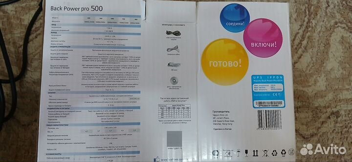 Ибп Ippon Back power pro 500