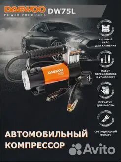 Компрессор автомобильный daewoo DW 75L