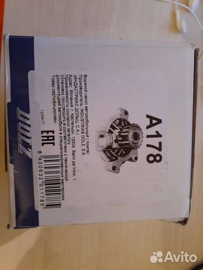 Водяной насос помпа