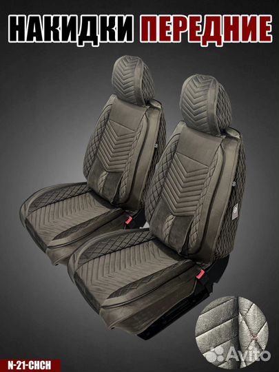 Накидки комплект N-21 Велюр шоколад