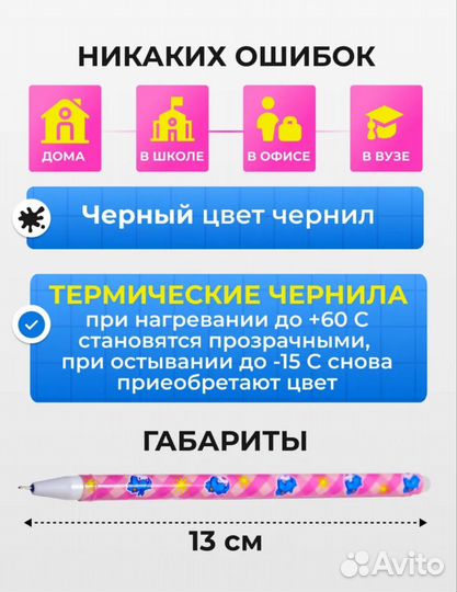 Ручка пиши стирай