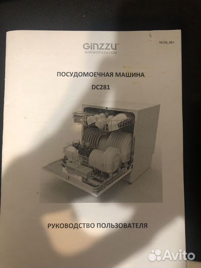 Посудомоечная машина ginzzu