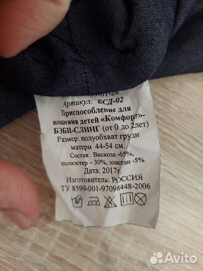 Слинг бэби слинг комфорт