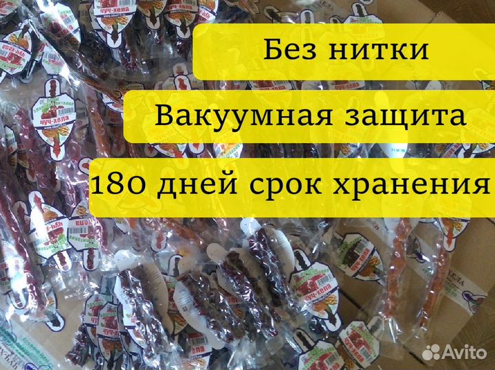 Чурчхела натуральная оптом от производителя