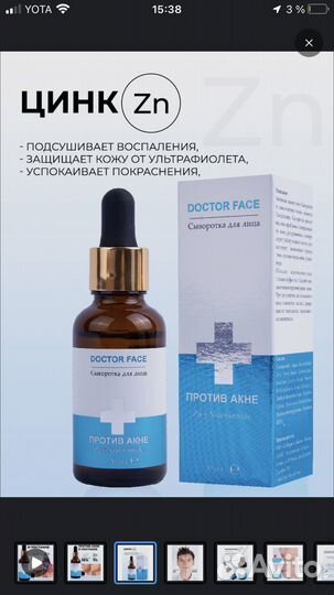 Сыворотка для лица против акне