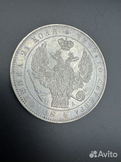 1 рубль 1846 СПБ па