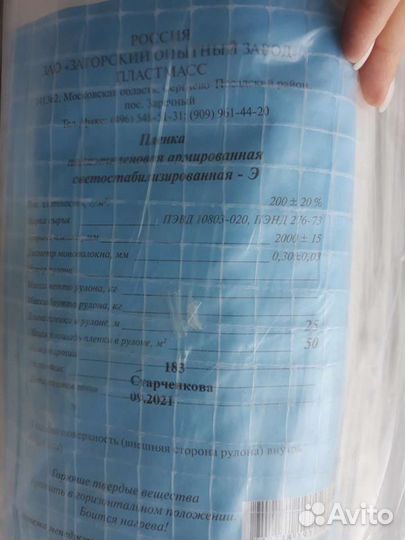 Армированная пленка для теплиц 200гр/кв.м Загорск