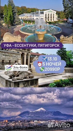 Горит тур в Ессентуки