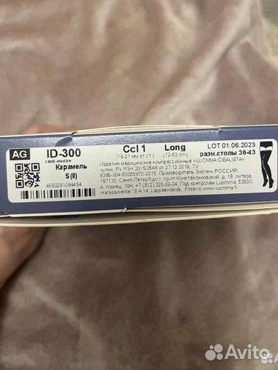 Компрессионные чулки 1 класс новые