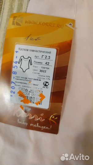 Купальник гимнастический