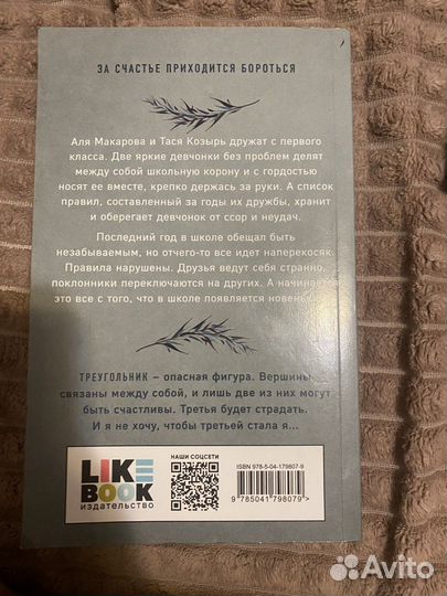 Книга Худшие подруги