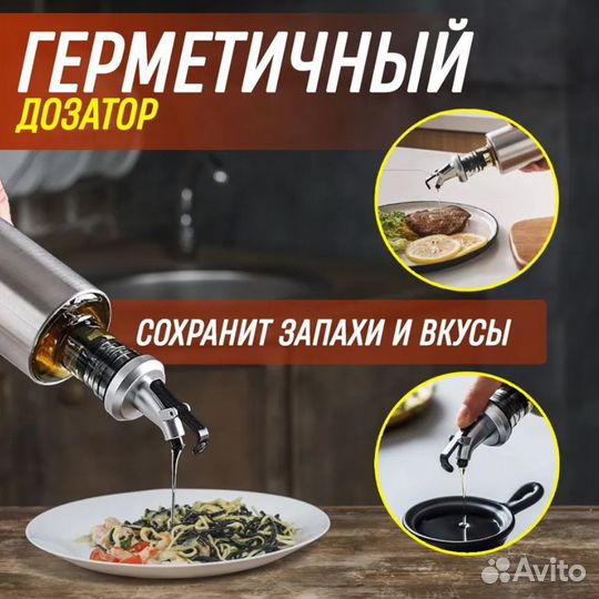 Емкость стеклянная для масла и уксуса с дозатором