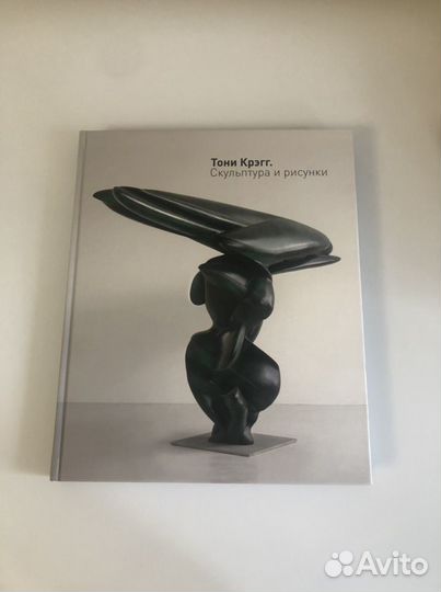 Книга «Скульптура и рисунки» Тони Крэгг