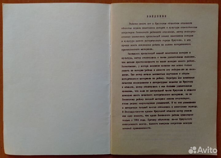 Книга 1990 г Северо-западные пригороды Иркутска