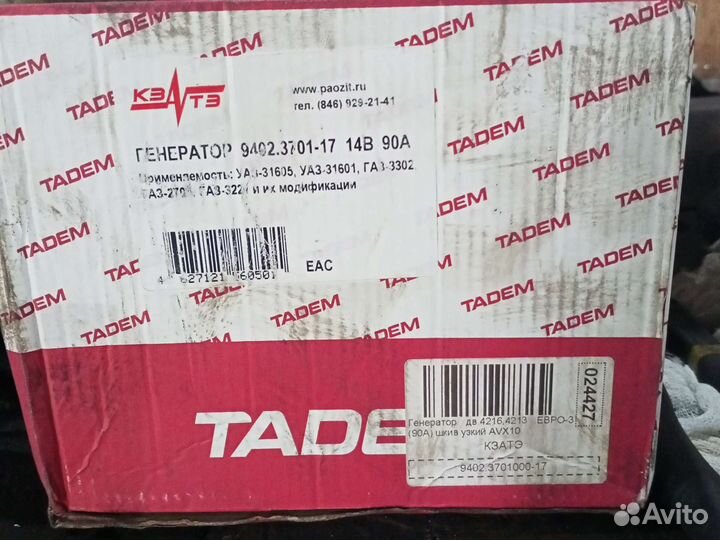 Генератор 9402.3701