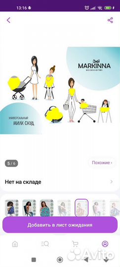 Накидка для кормления