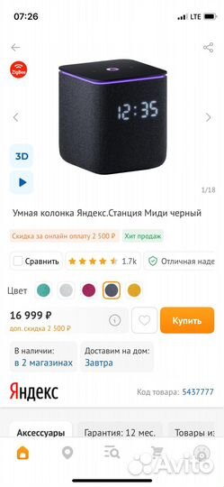 Яндекс станция миди с zigbee
