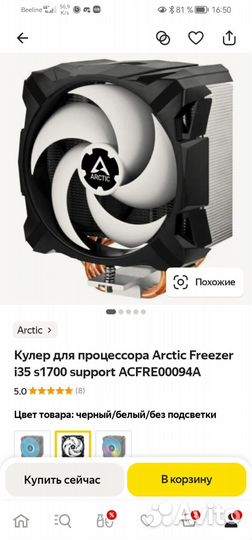 Кулер Arctic Freezer i35 s1700 support acfre00094A