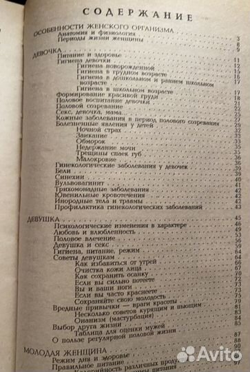 Здоровье женщины справочник и лечебник