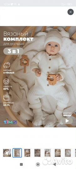 Вязаный костюм детский 68