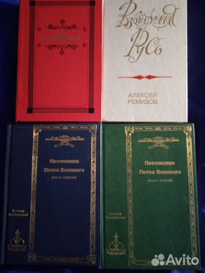 Исторические книги