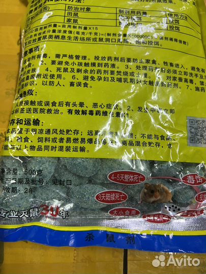 Отрава от крыс и мышей