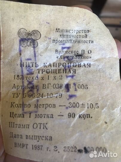 Нить капроновая