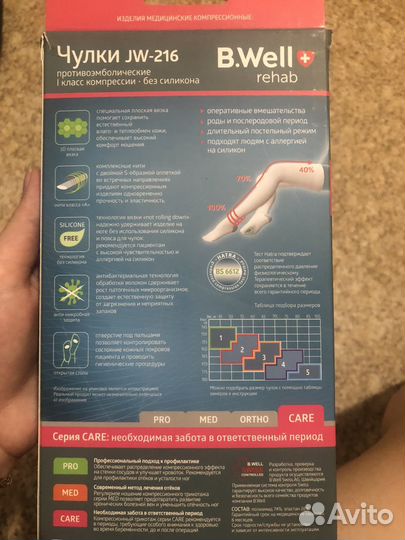 Компрессионные чулки