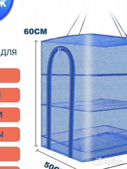 Сушилка для рыбы