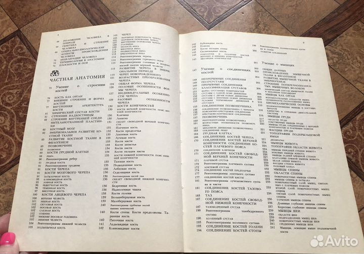 А.В.Краев Анатомия человека, том 1